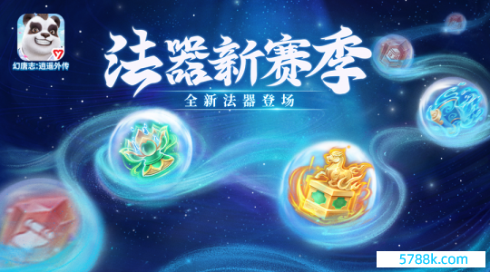 【图02：《幻唐志狂妄据说》新法器】.png